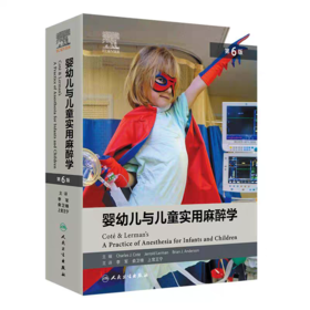 婴幼儿与儿童实用麻醉学 第6版