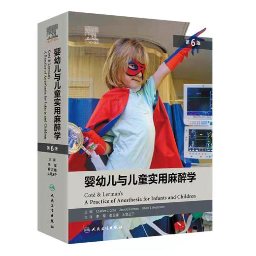 婴幼儿与儿童实用麻醉学 第6版 商品图0