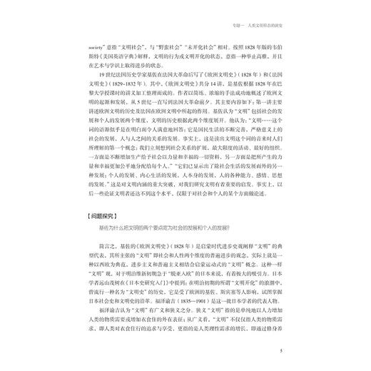 世界文明史——多元与共存之路/浙江省普通本科高校“十四五”重点立项建设教材/周真真编著/浙江大学出版社 商品图3