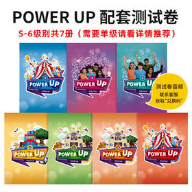 【新东方】剑桥英语 Power Up配套测试卷