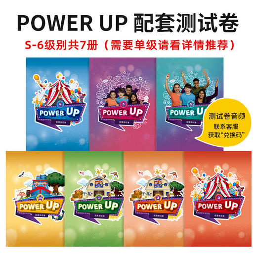 【新东方】剑桥英语 Power Up配套测试卷 商品图0