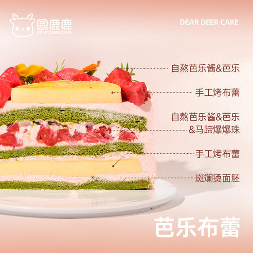 芭乐布蕾蛋糕 商品图1