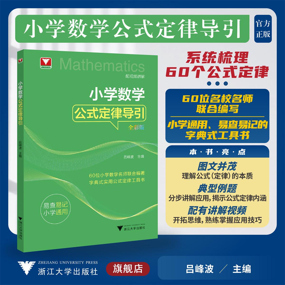 小学数学公式定律导引