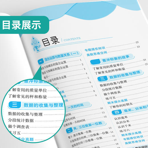 2025年秋【苏教版】3年级上册 实验班提优训练  小学数学三年级 商品图2