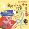 《三联暑期集训｜名师作文专项提升营》 商品缩略图0