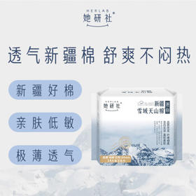 她研社新疆棉迷你卫生巾日用护垫190mm14片超薄纯棉姨妈巾京东自营