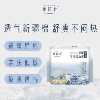 她研社新疆棉迷你卫生巾日用护垫190mm14片超薄纯棉姨妈巾京东自营 商品图0