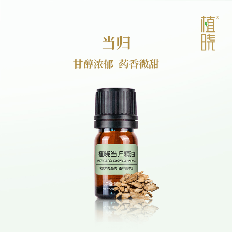 植晓 当归精油 5ml