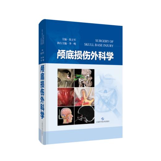 颅底损伤外科学 商品图0