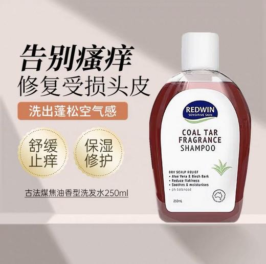 澳洲Redwin天然煤焦油洗发水-250ML 商品图0