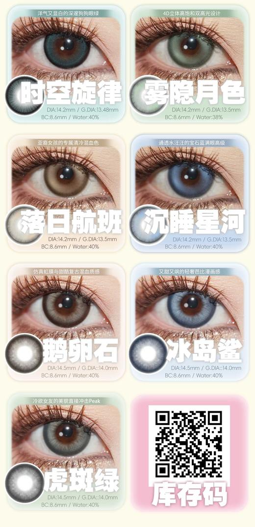 Ealla Girl 正品年抛清仓活动51/三副,软兔叽冰椰灰冰奶绿可可泰迪复古黑莓，最高度数800 商品图3