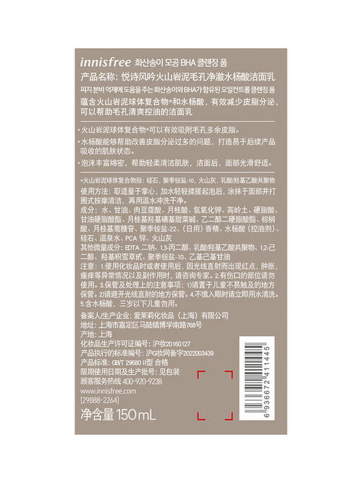 悦诗风吟火山岩泥洗面奶毛孔净澈水杨酸清爽控油洁面乳150ml/支 商品图6