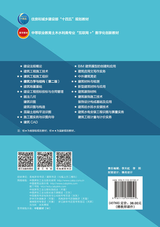 建筑力学与结构（第二版） 商品图1
