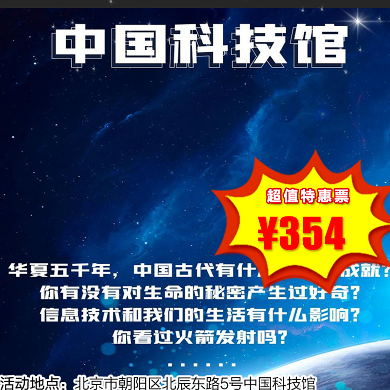 【博物馆·12月21-28日】中国科技馆，走进中国科技馆，亲身体验科技的魅力，激发对科学的热爱！累积2h公益时长