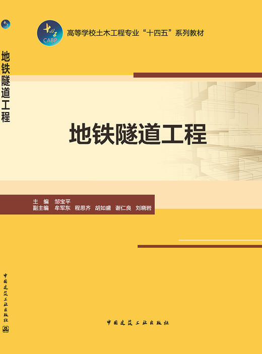 地铁隧道工程 商品图3