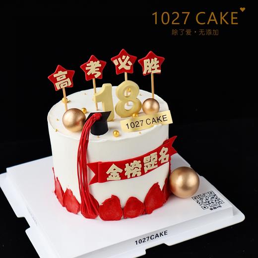 1027CAKE |  毕业季  金榜题名 中考 高考 商品图1