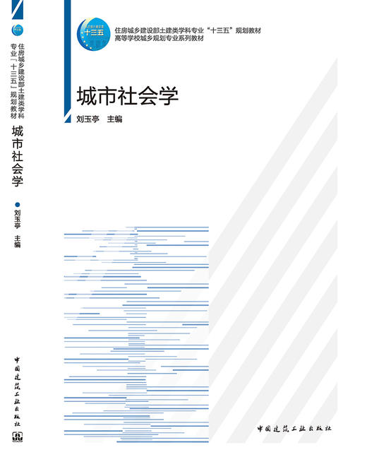 城市社会学 商品图3
