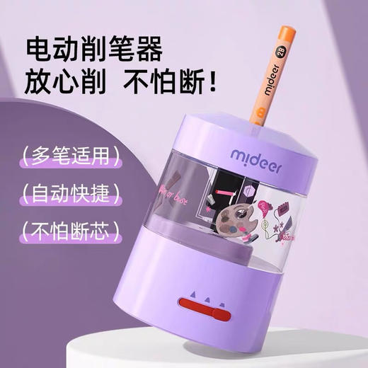 mideer弥鹿MD6310艺术家电动文具套装-流光紫 商品图1
