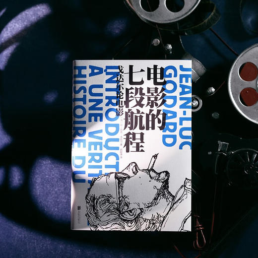 电影的七段航程：戈达尔论电影 商品图7