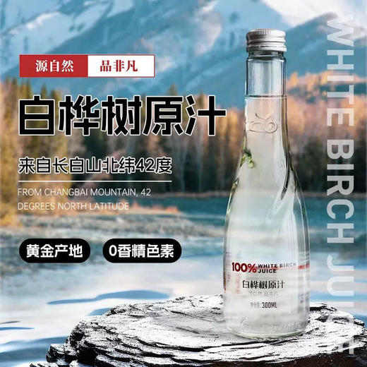 林源春白桦树原汁300ml 商品图0