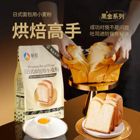 新良日式面包粉2斤装 高筋面粉 烘焙原料 早餐面包机用小麦粉