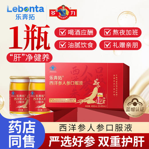 乐奔拓西洋参人参口服液 60ml/瓶×8瓶 商品图1