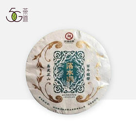 生普 | 洪海古树落水洞百年古树生茶357g/饼