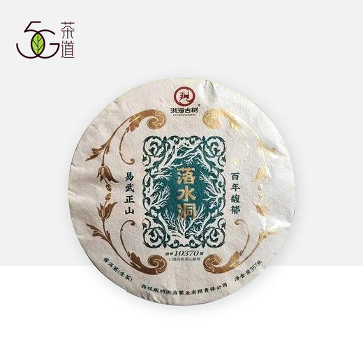 生普 | 洪海古树落水洞百年古树生茶357g/饼 商品图0