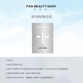 【SVIP好物专区】钻石聚光闪耀面膜  30ml*5