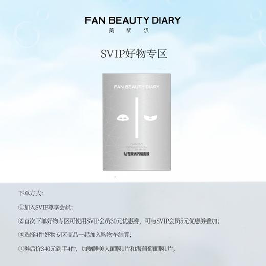 【SVIP好物专区】钻石聚光闪耀面膜  30ml*5 商品图0