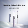 米家【限时加赠3刷头】小米声波扫振电动牙刷Pro 彩屏数显提醒180天续航智能分面扫振生日礼物送男友 商品缩略图1