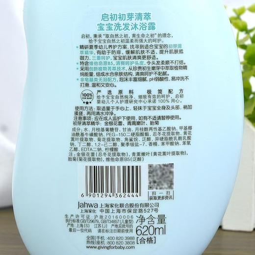 日化 620ml启初初芽清萃宝宝洗发沐浴露+320ml洗发水套装 商品图2