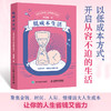 低成本生活：如何让你的人生省钱又省力 生活方式物质时间人际情绪被讨厌的勇气断舍离 商品缩略图0