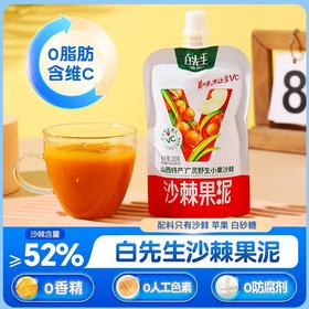 白先生沙棘果泥100gx3袋起野生沙棘小果含维C山西特产