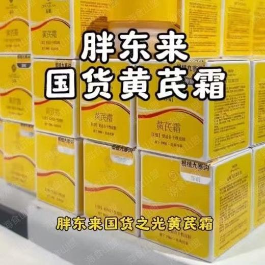 春娟 黄芪霜 商品图2