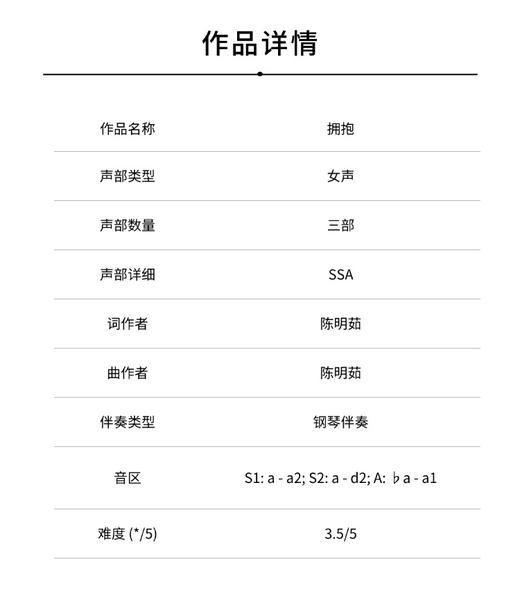 拥抱（陈明茹 曲） 女声三部和钢琴 正版合唱乐谱「本作品已支持自助发谱 首次下单请注册会员 详询客服」 商品图1