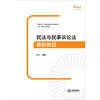 民法与民事诉讼法案例教程 梁平编著 法律出版社 商品缩略图1