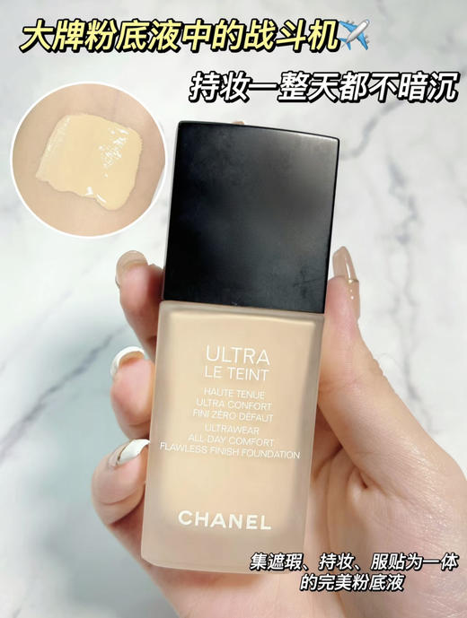【香奈儿柔光持妆粉底液】无敌!…扒脸王or贵妇级社牛 保湿滋润，持妆稳定，不氧化不暗沉 研磨技术做得很好，很贴肤，粉感很低 添加养肤成分，卸妆后皮肤也很亮，高级香 味 商品图7