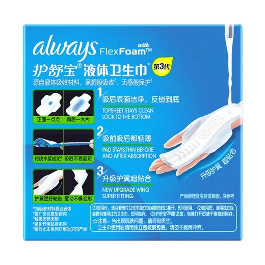 护舒宝未来感极护液体卫生巾量多日用270mm10片/包 商品图1