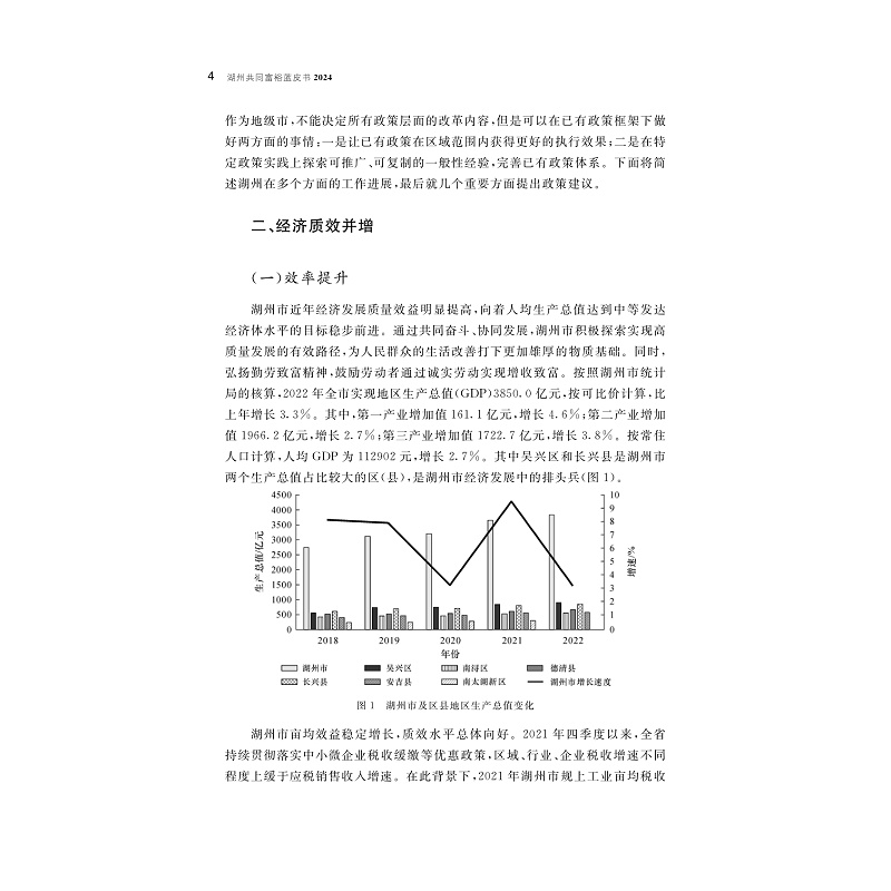 试读PDF-9787308261463(1-1)-湖州共同富裕蓝皮书 2024_011.jpg