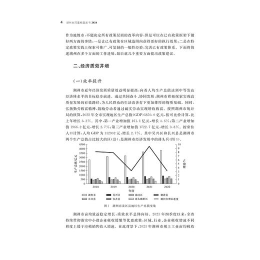 湖州共同富裕蓝皮书（2024）/何文炯/史新杰/詹鹏编著/浙江大学出版社 商品图4
