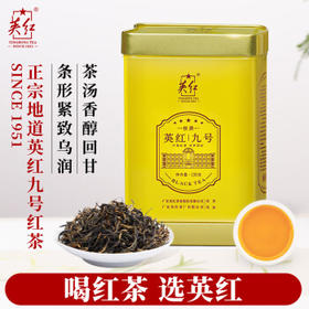 英红牌英红九号红茶有机茶叶浓香型 侯爵罐150g自饮耐泡茶叶 节日送礼