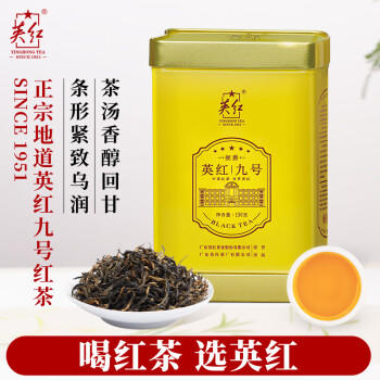英红牌英红九号红茶有机茶叶浓香型 侯爵罐150g自饮耐泡茶叶 节日送礼 商品图0