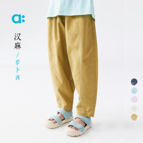 【春Vol.4】allblu幼岚【汉麻萝卜裤】儿童长裤25春夏新款男童女童宽松弹力ZY