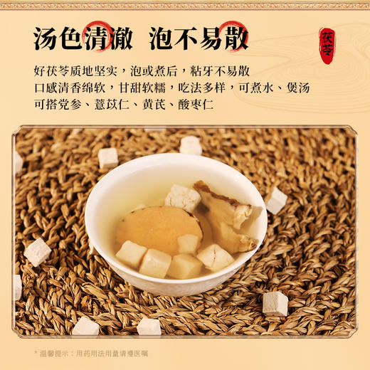 康美药业茯苓200g/瓶 药食同源康美罐装中药饮片 可搭配山药黄芪五指毛桃薏苡仁 商品图4