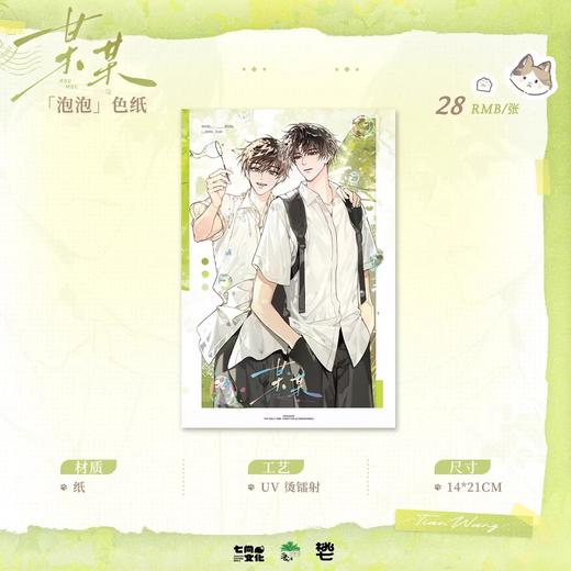 某某 原著衍生 泡泡 色纸 国谷 耽美 商品图0