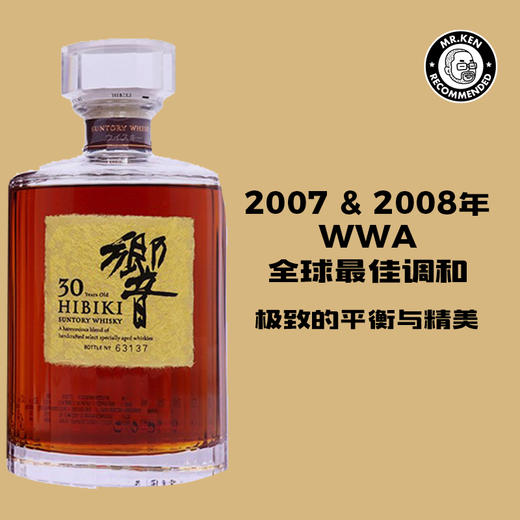 响（HIBIKI）30年调和日本威士忌（经典） 商品图0