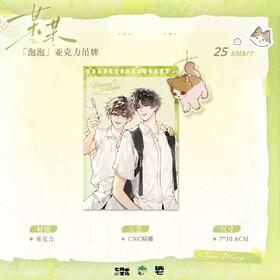 某某 原著衍生 泡泡 亚克力挂件 国谷 耽美