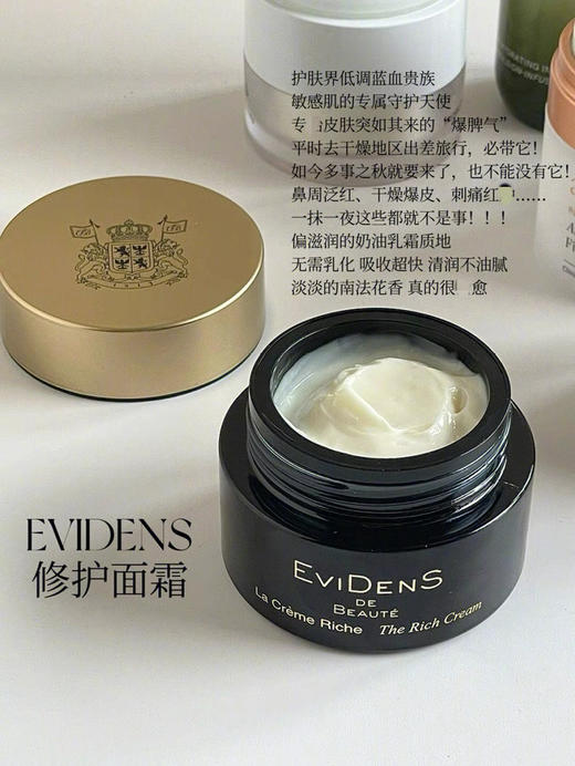 天价面霜！高端局！EviDens伊菲丹rich面霜2ml 三重胶原精华修护 商品图7