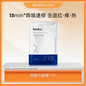 【10片装】绽媄娅焕能修护舒缓面膜27mL/片